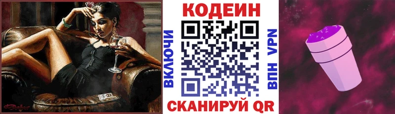 гидра tor  Мариинский Посад  Codein напиток Lean (лин) 